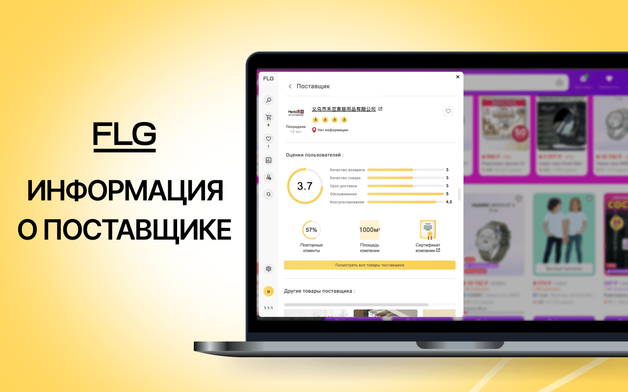 Браузерное расширение FLG - 2