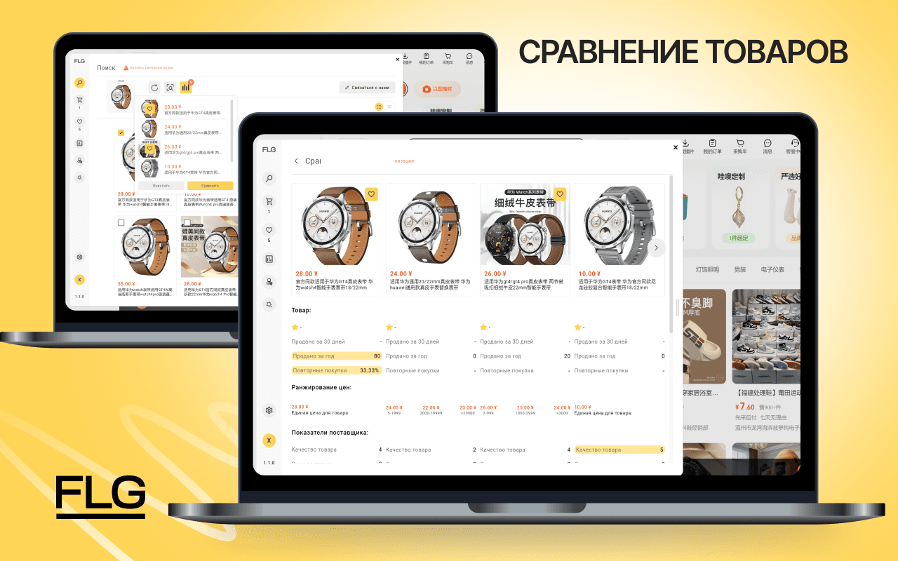 Браузерное расширение FLG - 3