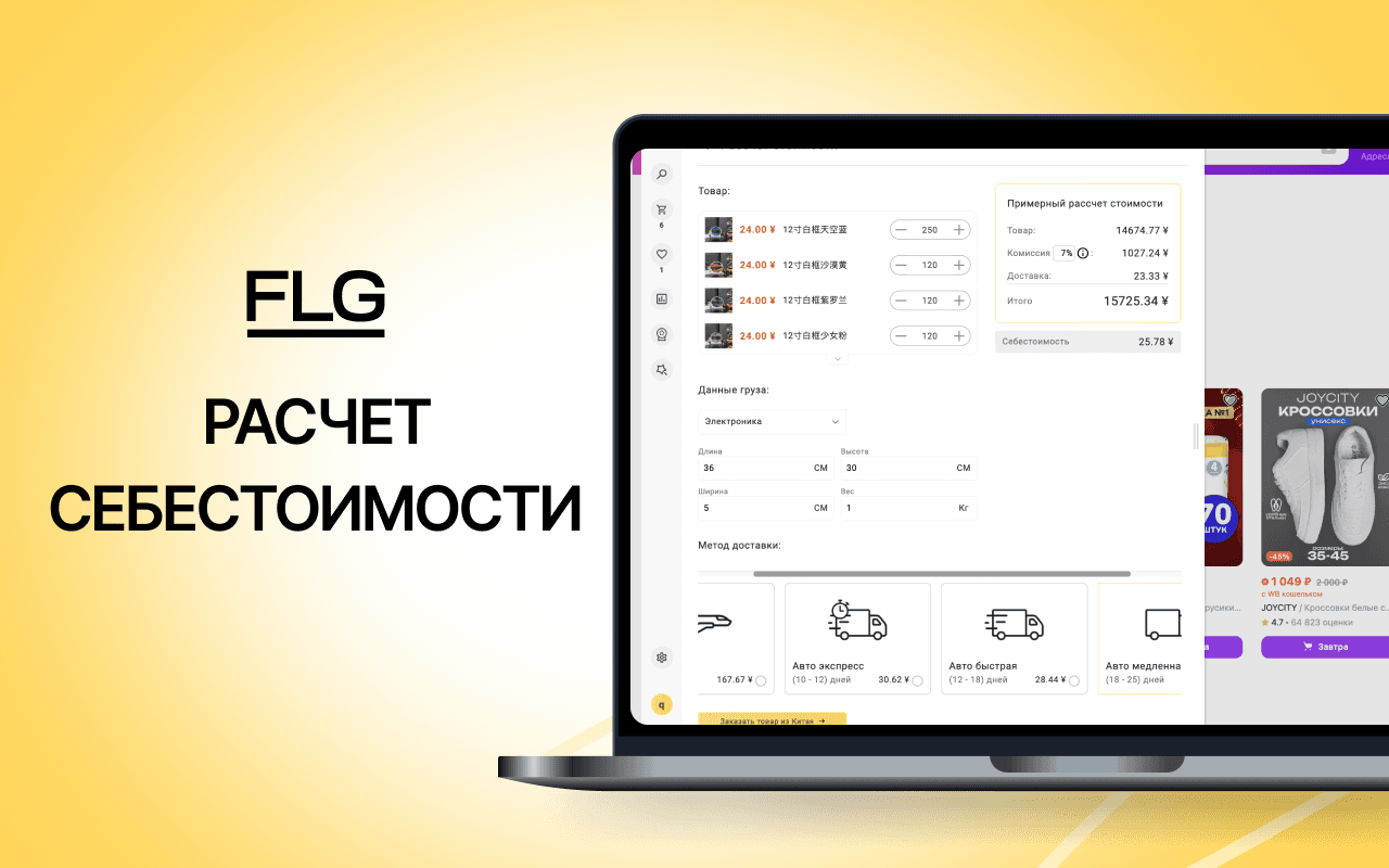 Браузерное расширение FLG - 5