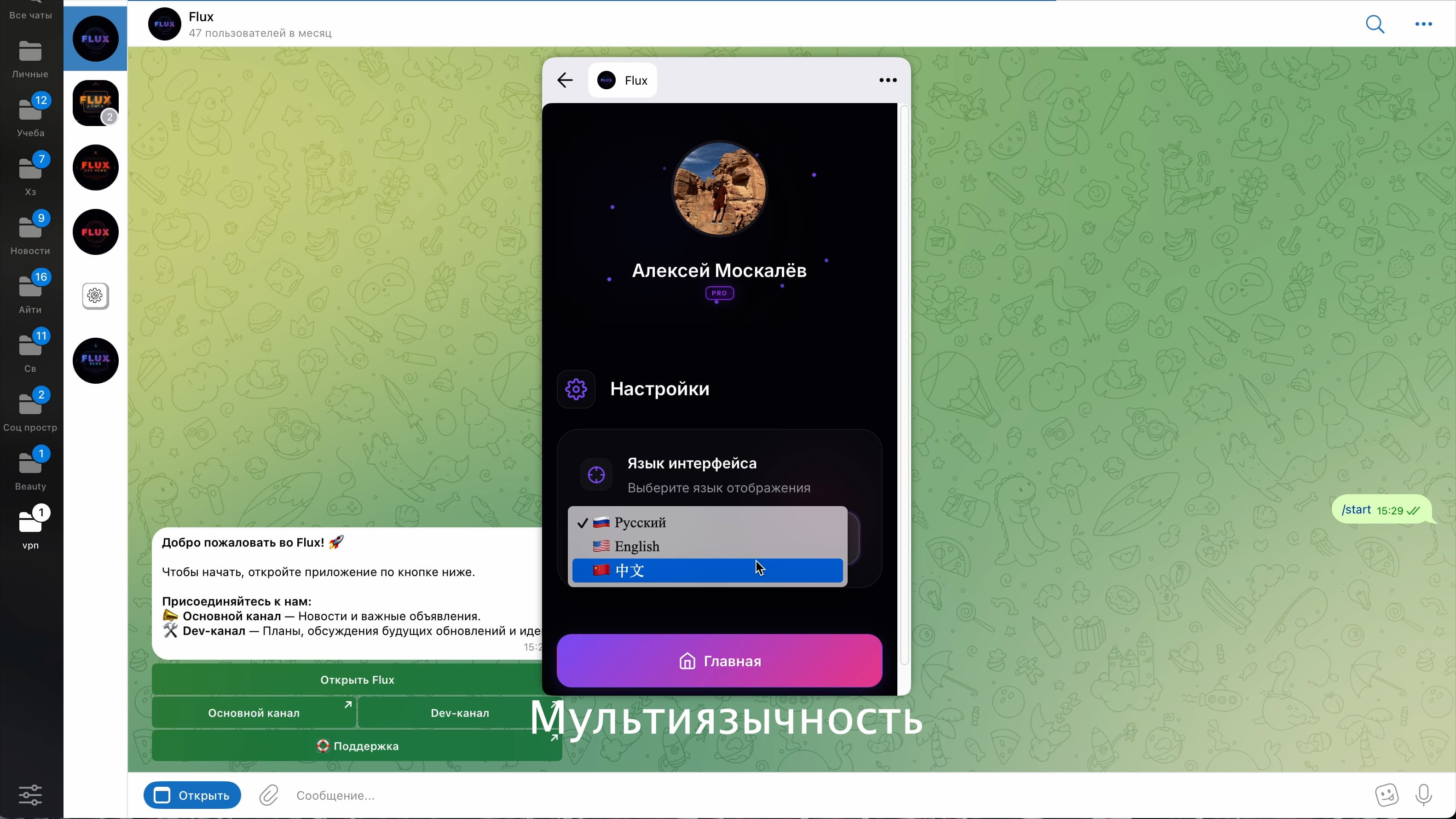 Flux — Telegram Mini App - 3