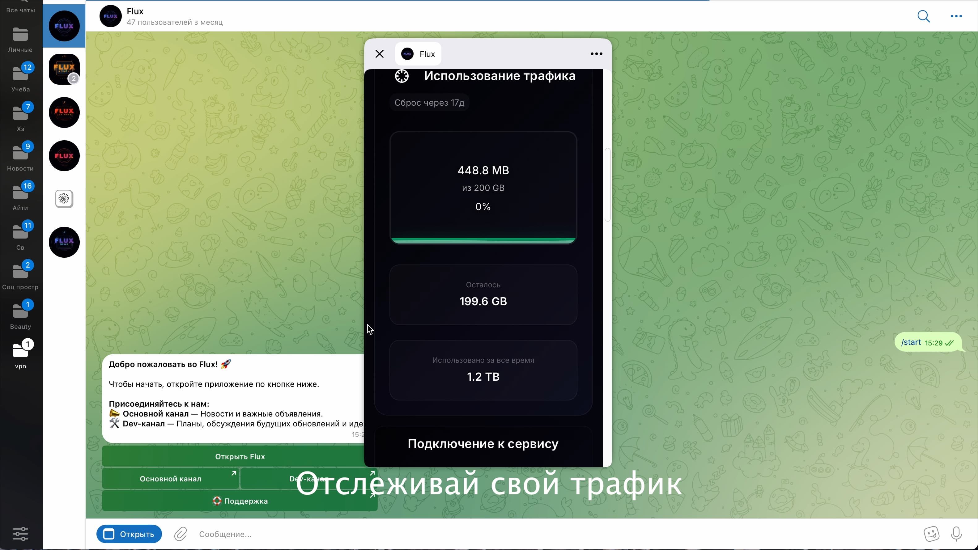 Flux — Telegram Mini App - 4