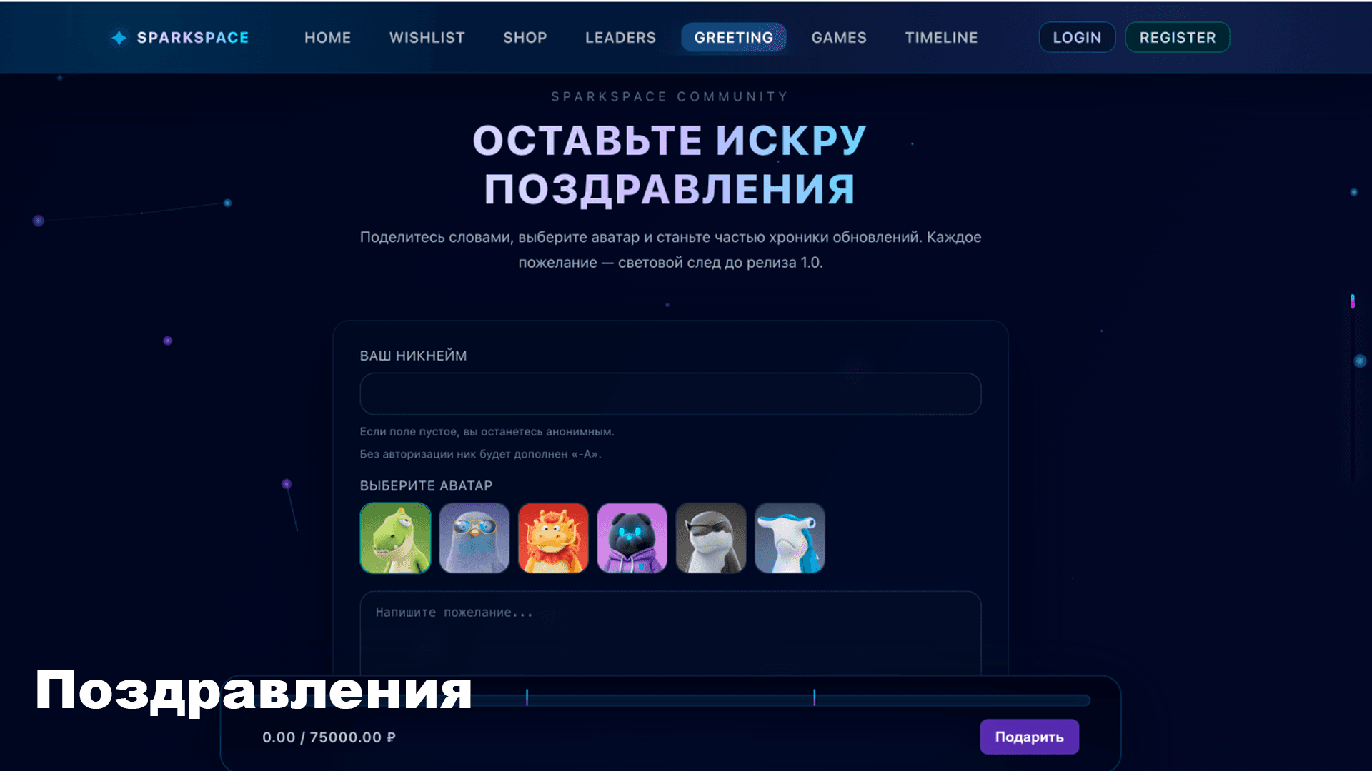 Spark Space — платформа для комьюнити (Сайт на свой др) - 3