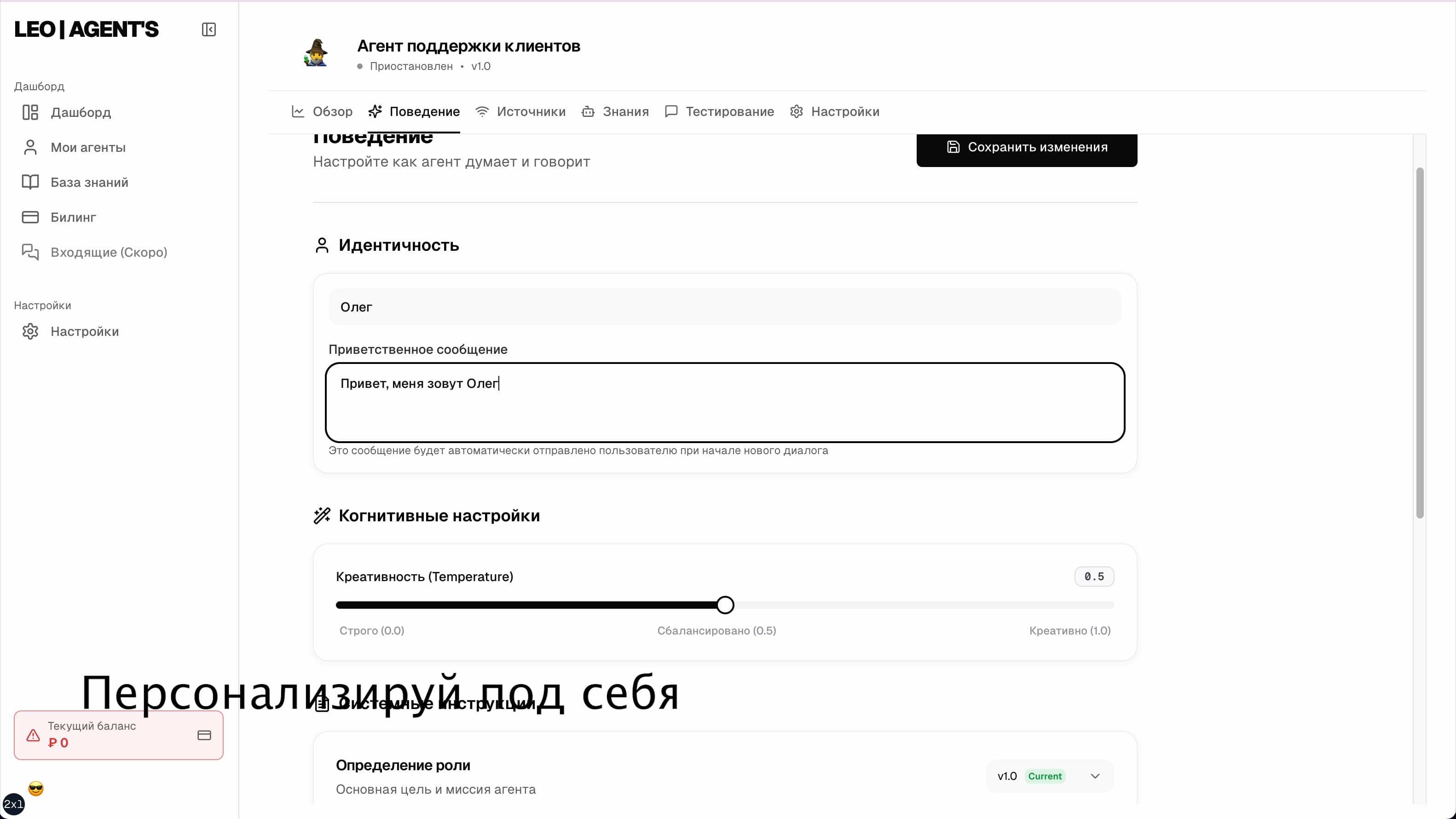 Leo Platform — SaaS для AI-агентов - 6