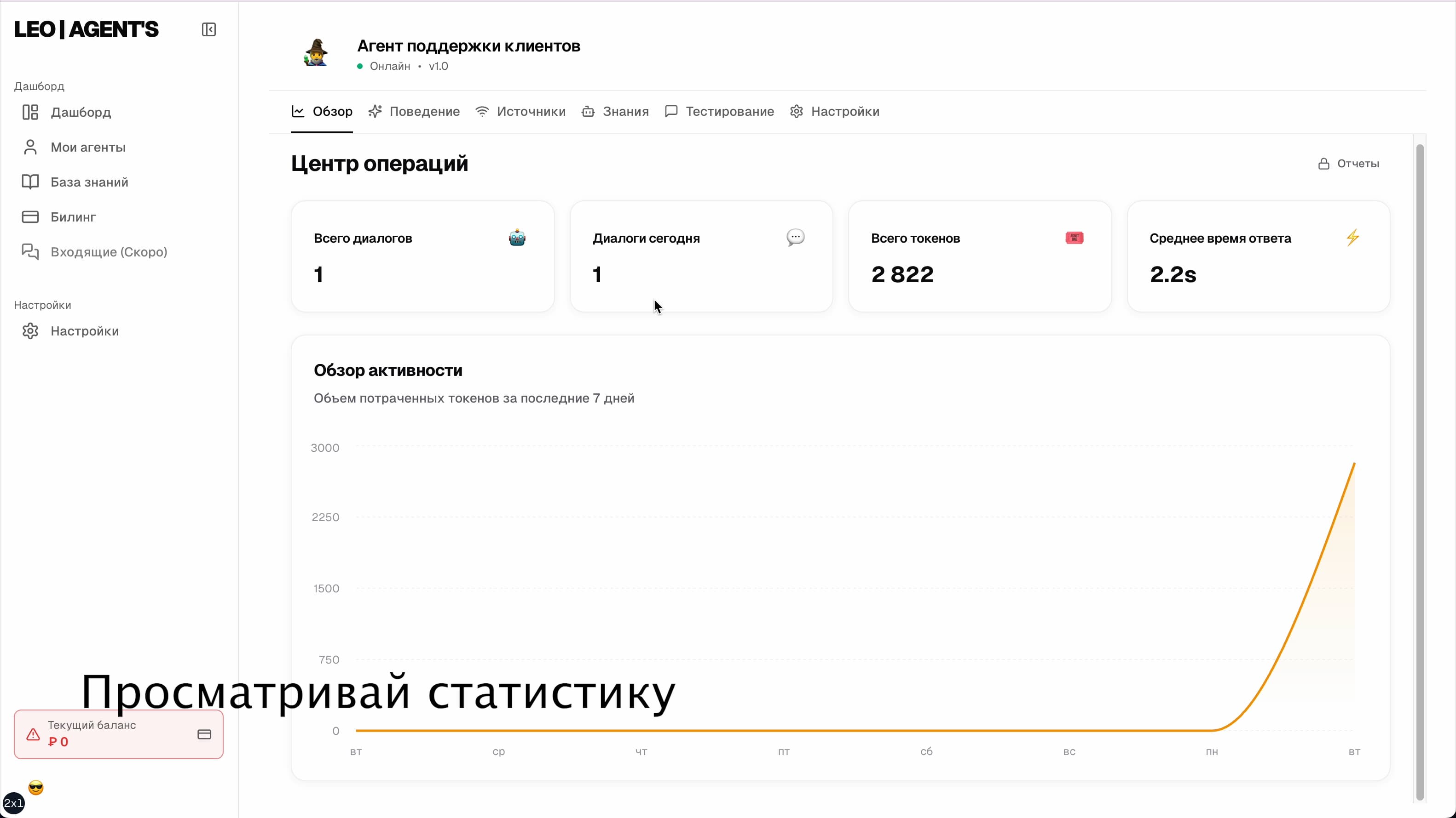 Leo Platform — SaaS для AI-агентов - 5
