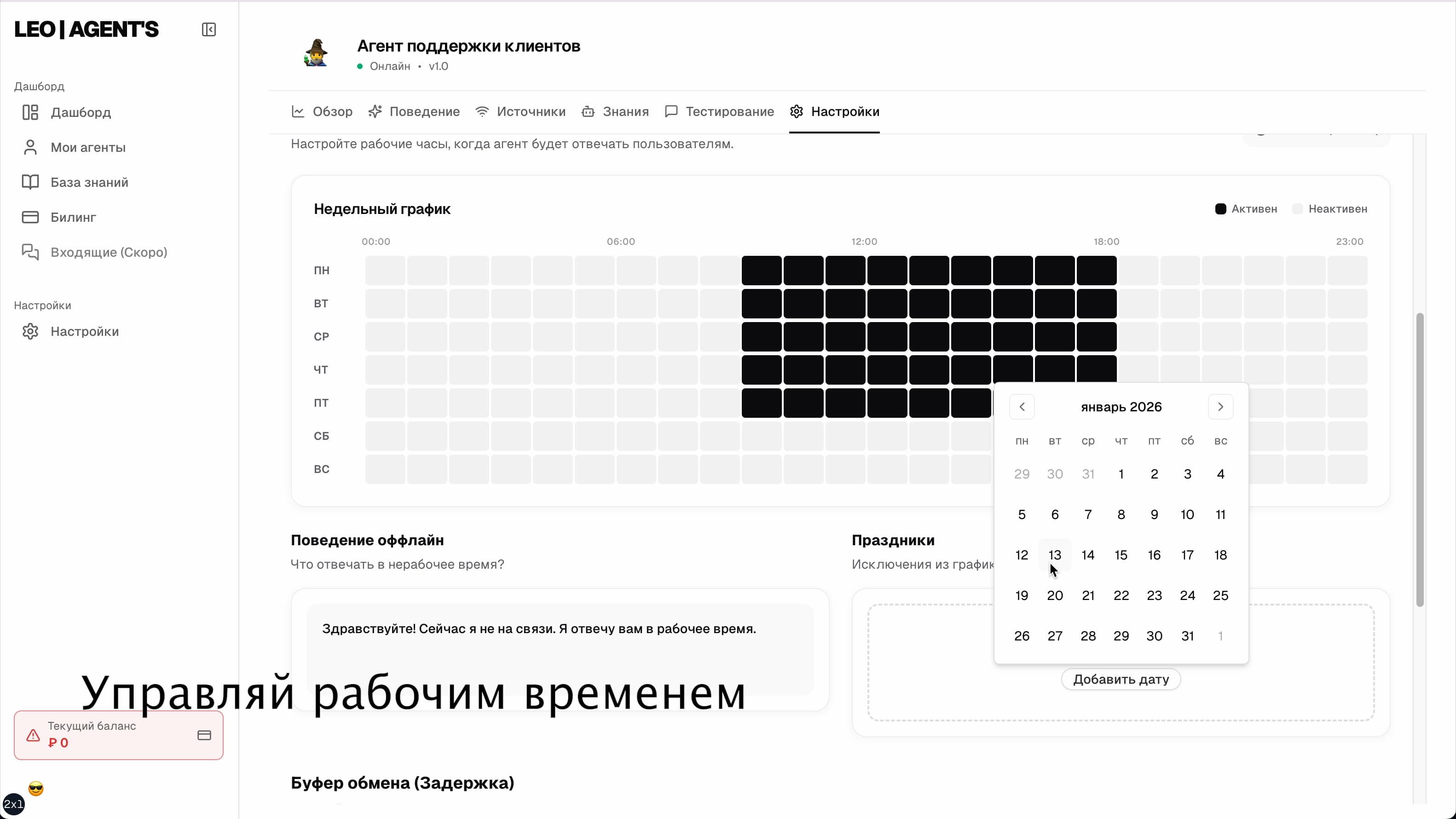 Leo Platform — SaaS для AI-агентов - 4