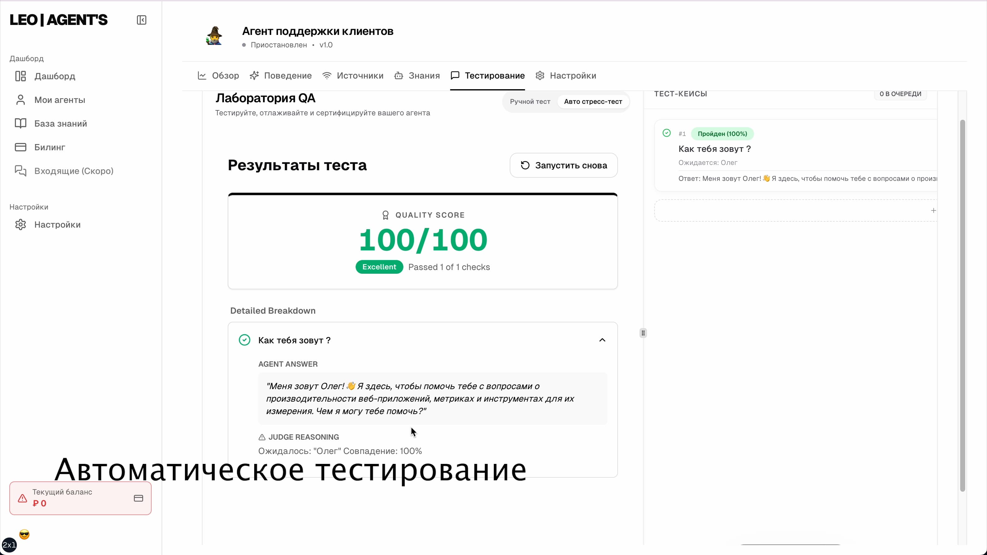 Leo Platform — SaaS для AI-агентов - 3
