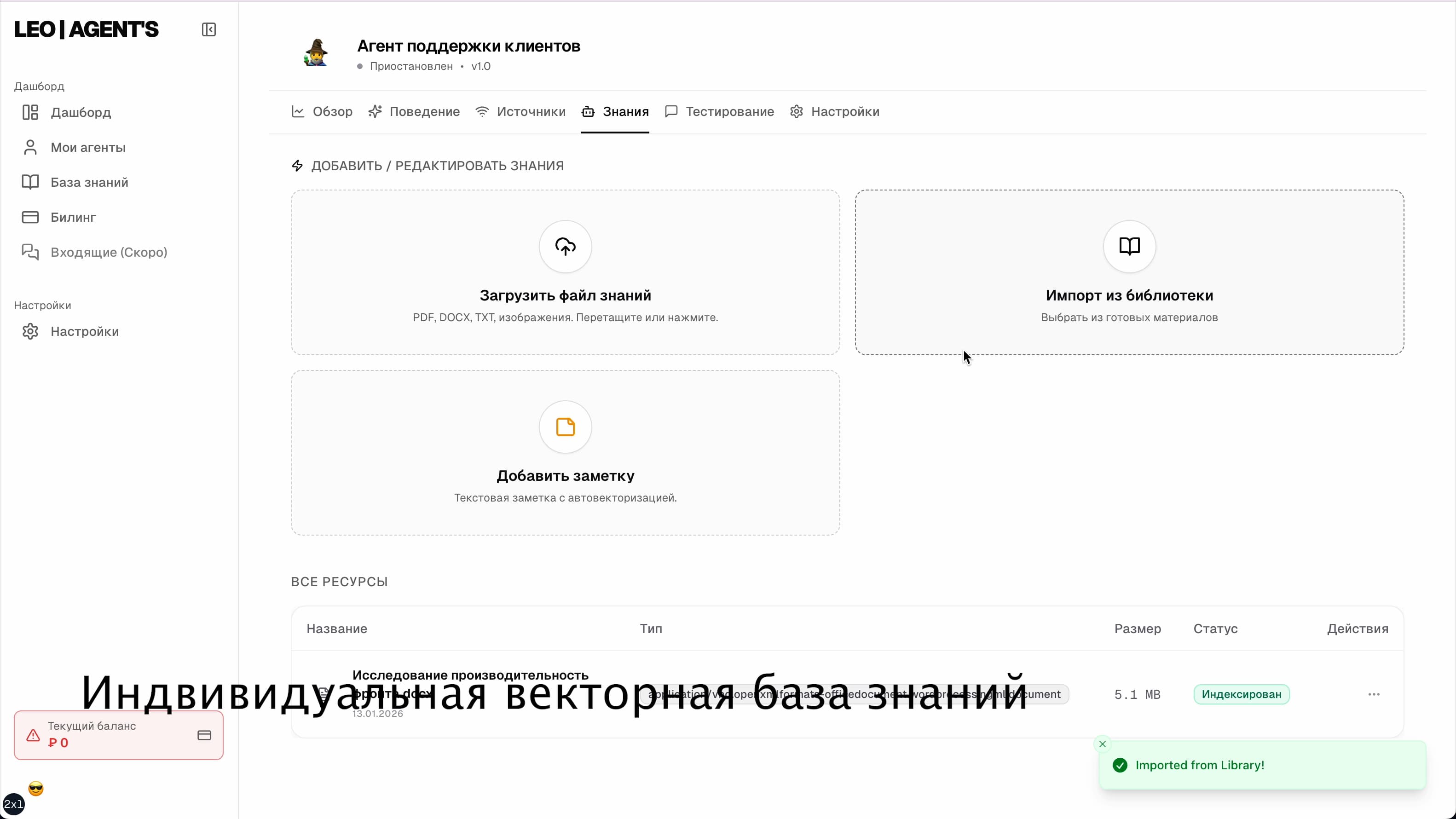 Leo Platform — SaaS для AI-агентов - 2